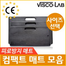 비스코랩 컴팩트매트 사이즈선택(S/M/L) 피로방지매트