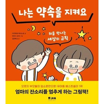  [피카주니어] 나는 약속을 지켜요