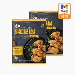 오븐 닭다리살 오리지널 400g X 2개