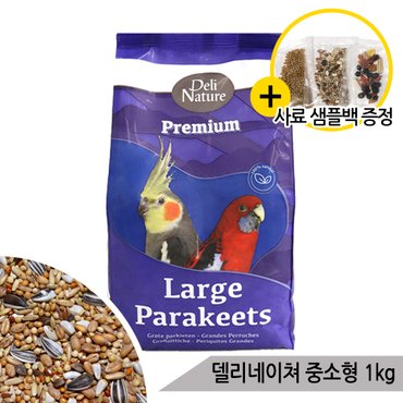 올블루 델리네이쳐 프리미엄 중소형1kg 모란 왕관 앵무새사료