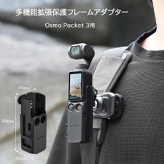 TOMGDRACO DJI 다기능 확장 보호 베젤 어댑터 DJI OSMO 포켓 3 포켓 3 핏 피트용, 보호, 충격