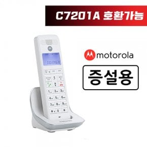 모토로라 무선 증설용 전화기 C7201AH 화이트/블랙