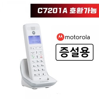  모토로라 무선 증설용 전화기 C7201AH 화이트/블랙