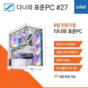 다나와 표준PC 영상/음향작업용 240827 [인텔 i7/RTX 4060 Ti] 크리에이터 데스크탑 조립PC