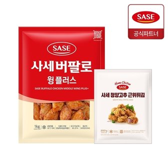 사세 버팔로 윙플러스 1kg + 청양고추 근위튀김 250g