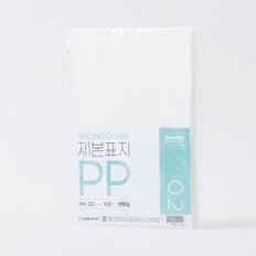 에센셜 PP 제본표지 A4 0.2mm 반투명 100매