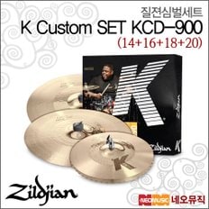 질젼 심벌 Zildjian K-Custom SET KCD-900 / 심벌세트