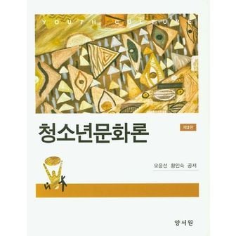 교보문고 청소년문화론