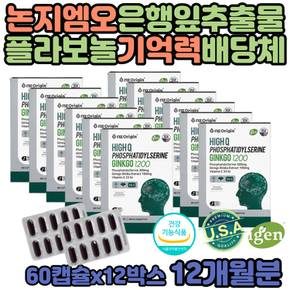 기억력 포스파티딜세린 포스파디딜세린 60대 어르신 선물 브레인 인지질 플라보놀 배당체 인지력 포스타딜