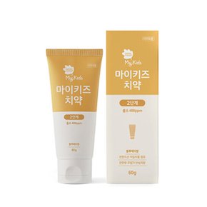 마이키즈 치약 60g/1단계/2단계/블루베리향