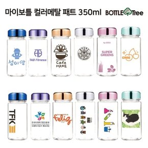 마이보틀 컬러메탈 미니 페트 350ml (WA1676C)