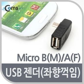 USB BM/AF 젠더-Micro 좌향 꺽임 젠더 D-Sub 커넥터 AF BM 90도 X ( 2매입 )