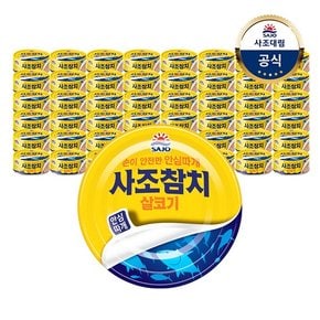 살코기참치 안심따개 참치135g 48개