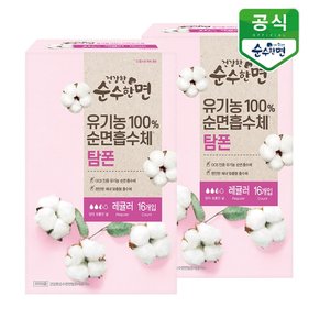 유기농 생리대 건강한 순수한면 탐폰(레귤러) 16P x 2팩