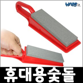 휴대용 손잡이 숫돌(대),칼갈이,숯돌,회칼