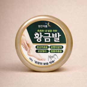 황금발 크림 100g 풋케어
