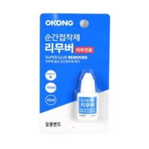 [오공] 리무버순간접착제액체형 10ml(10입)