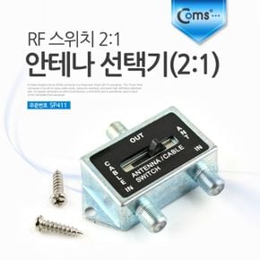 Coms 안테나 RF 스위치 선택기2대1 X ( 2매입 )