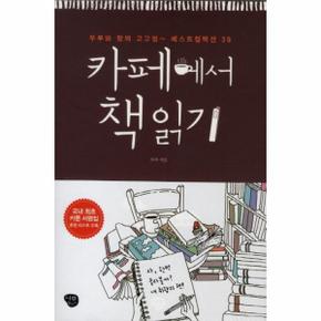 카페에서책읽기(1)-39(뚜루와함께고고씽베스트컬렉션)