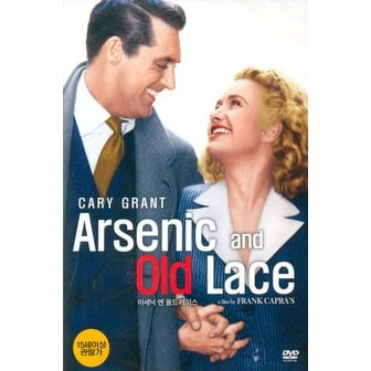 핫트랙스 DVD - 아세닉 엔 올드 레이스 ARSENIC AND OLD LACE