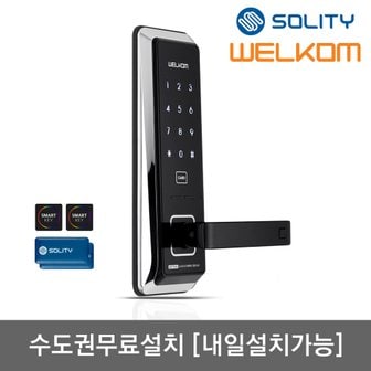 웰콤 [수도권설치] WST500 무타공주키 카드키4개+번호키 마스터번호/카드 현관문 디지털도어락 도어록