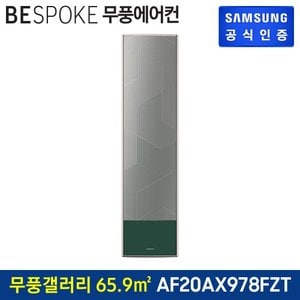 삼성 비스포크 무풍갤러리에어컨 스탠드형 AF20AX978FZT [기본설치비무료]