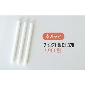 DAWA 초음파 미니가습기 필터