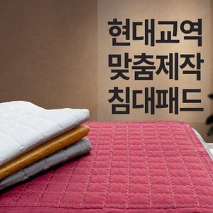 현대교역 맞춤제작 미용 침대 패드 이불 베드 커버 병원 속눈썹 99종