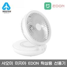 [해외직구] 샤오미 미지아 EDON 탁상용 2in1 무선 선풍기--화이트 / 120도 회전가능