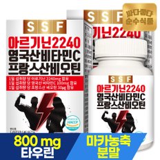 고함량 L 아르기닌 2240mg 2박스(240정x1200mg) 타우린 영국산 비타민C 블랙마카 아연 비오틴