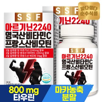 순수식품 고함량 L 아르기닌 2240mg 2박스(240정x1200mg) 타우린 영국산 비타민C 블랙마카 아연 비오틴