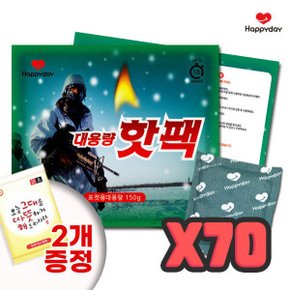 최신제작 뜨거운 핫팩 대용량 군대핫팩 150g 보온대 12시간 70개