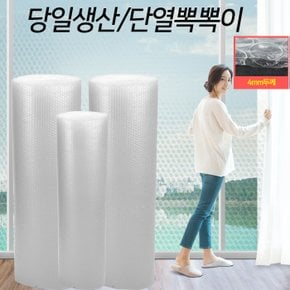 국내제조 더 두꺼워진 0.4T 단열뽁뽁이 100cm / 120cm 방풍 겨울방한용품 우풍 차단 창문시트