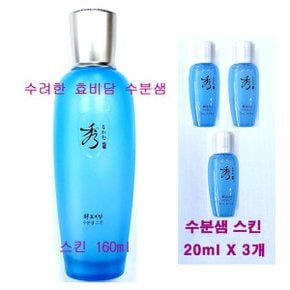 효비담 수분샘 스킨 160ml + 수분샘 스킨 20ml X 3개 추가