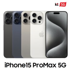 [완납폰][KT 번호이동] 아이폰15 Pro Max 256G 요금할인(선택약정)