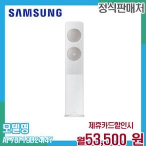 무풍 클래식 에어컨 AF70F19D24I4Y 60개월 66500