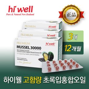 하이웰 프리미엄 초록입홍합오일 30000mg 120캡슐 3개