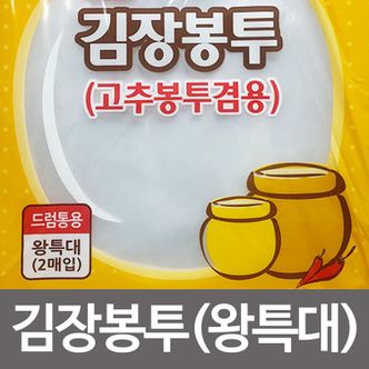 오너클랜 김장봉투(왕특대2매드럼통용) 고추봉투겸용 위생포장