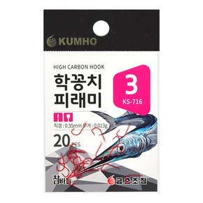 낚시방 금호 피래미 학꽁치바늘 레드(KS-716) 하이카본훅