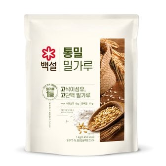 CJ제일제당 백설 통밀 밀가루 1kg