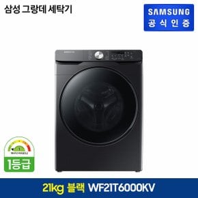 삼성 비스포크 그랑데 세탁기 21kg 블랙케비어 (WF21T6000KV)