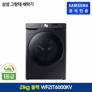  삼성 비스포크 그랑데 세탁기 21kg 블랙케비어 (WF21T6000KV)