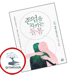 카드10%) 존엄을 지키는 돌봄
