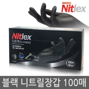 니트렉스 블랙 니트릴장갑 100매 라텍스장갑 작업용장갑