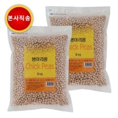 [슈퍼푸드] 병아리콩 4KG(2KG X 2봉), 2KG(1봉) / 프리미엄 정품 본사발송