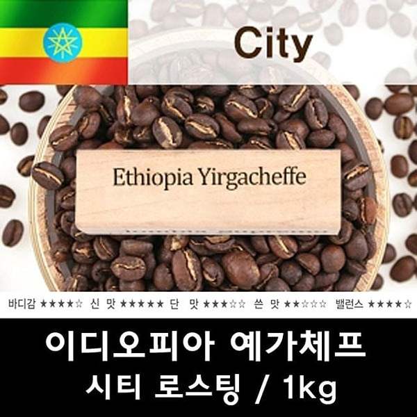 확대된 대표 이디오피아예가체프1kg 신선한 맛있는 원두커피