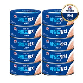 [사조대림] 사조 마일드참치 200g X 10캔 /통조림/참치캔