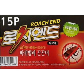 끈끈이 로치엔드 바퀴벌레약 15P