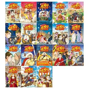 [독서대]설민석의 세계사 대모험 시리즈 4~21권세트 전18권