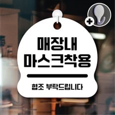 디자인황소 안내를부탁해 059 매장내마스크착용 안내판 표지판 팻말 문패